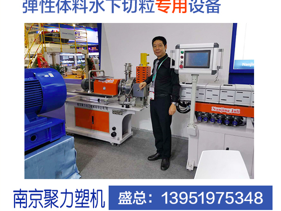 弹性体水下切粒设备