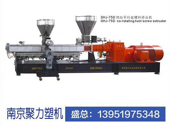 双螺杆塑料新款造粒机
