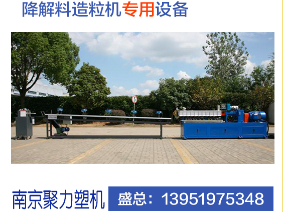 降解料专用设备
