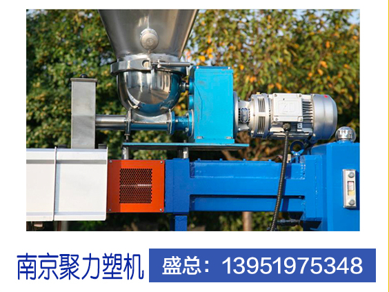 高扭矩双螺杆 造粒机