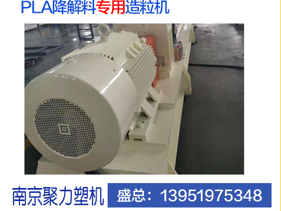 PLA降解料造粒机